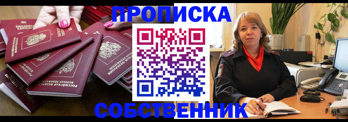 прописка гарантия в Ингушетии