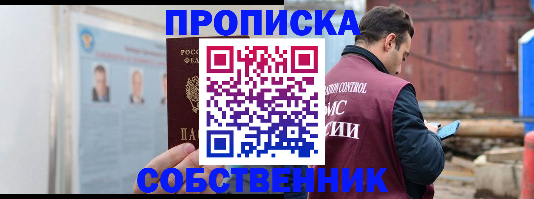 прописка для работы в Ингушетии