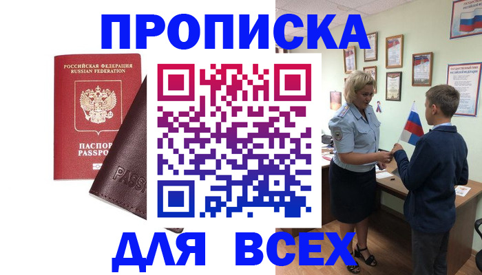 прописка гарантия в Ингушетии