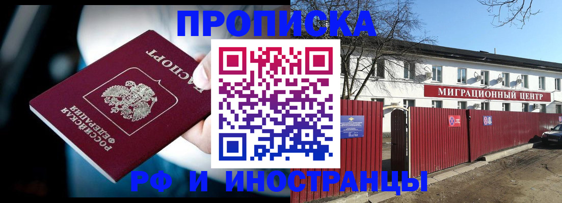 прописка гарантия в Ингушетии