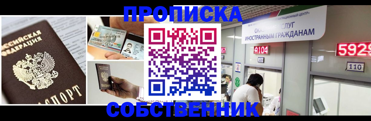 прописка 2025 в Ингушетии
